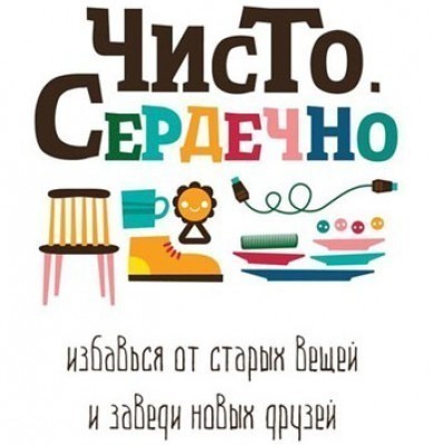 30 августа. Обмен вещами и эмоциями, продажа-покупка-отдача и раздача!