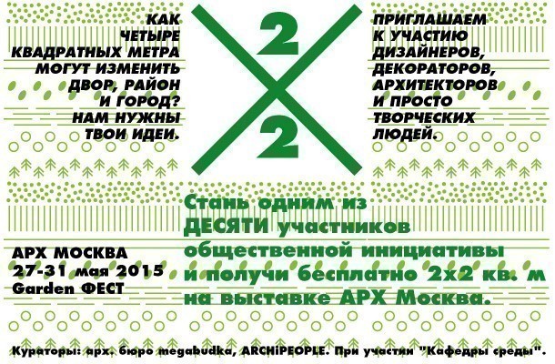 «2х2». Конкурсный проект по благоустройству общественной среды