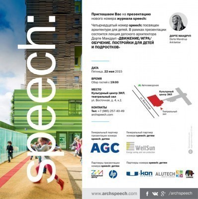 22 мая в театральном зале Культурного центра ЗИЛ состоится презентация нового номера архитектурного журнала speech: