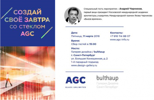 AGC/ 11 марта, воркшоп в Санкт-Петербурге.