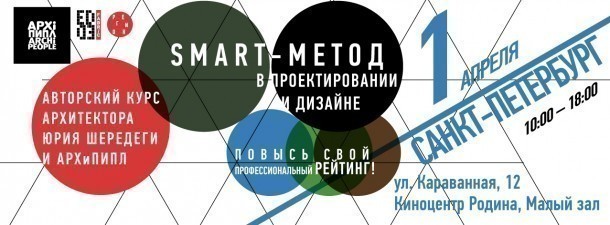 Санкт-Петербург, 1 апреля: SMART-метод