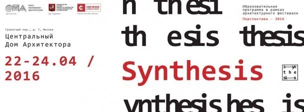 SYNTHESIS: объединение архитектуры и современного искусства на одной площадке