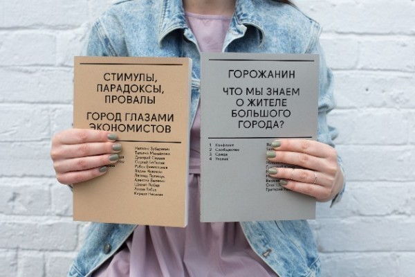 Strelka Press выпускает новый сборник «Горожанин: что мы знаем о жителе большого города?»