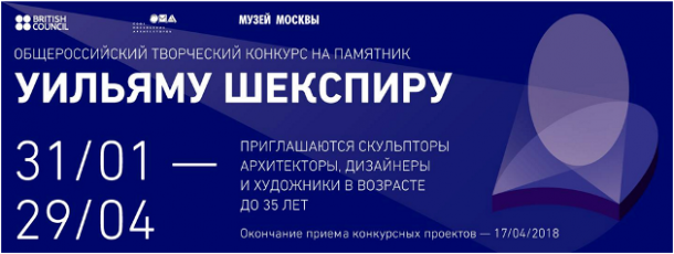 Объявлен состав жюри конкурса на памятник Уильяму Шекспиру в Москве