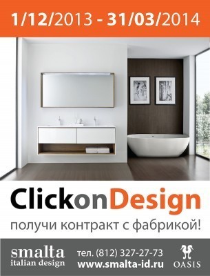 Международный конкурс для дизайнеров, архитекторов и проектировщиков СLICKonDESIGN