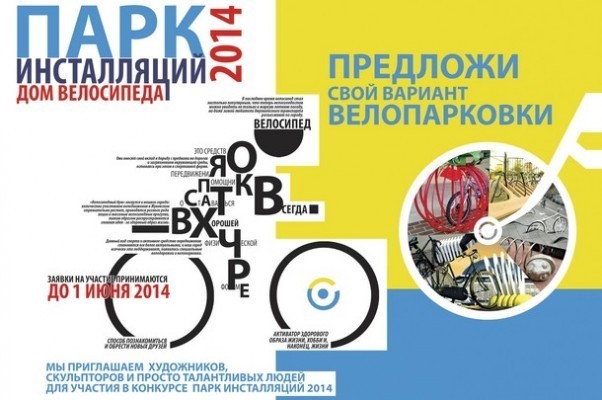 Велопарковки в Жуковском должны стать арт-объектами!