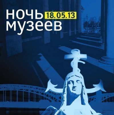 Ночь музеев в Петербурге: самые интересные площадки